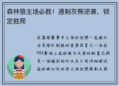 森林狼主场必胜！遏制灰熊逆袭，锁定胜局