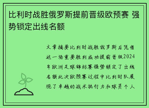 比利时战胜俄罗斯提前晋级欧预赛 强势锁定出线名额