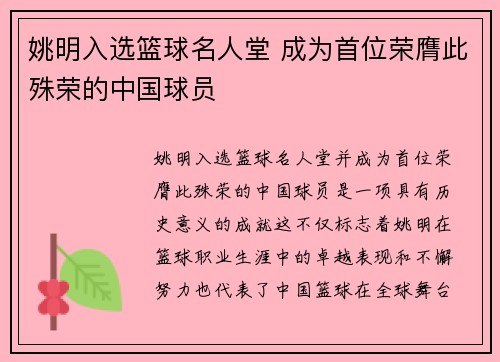 姚明入选篮球名人堂 成为首位荣膺此殊荣的中国球员