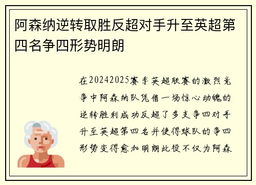 阿森纳逆转取胜反超对手升至英超第四名争四形势明朗