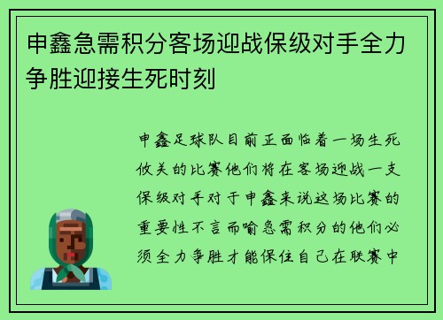 申鑫急需积分客场迎战保级对手全力争胜迎接生死时刻