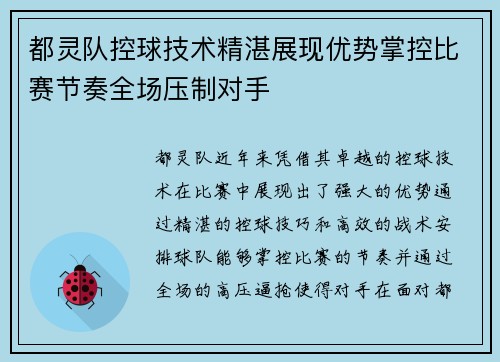 都灵队控球技术精湛展现优势掌控比赛节奏全场压制对手