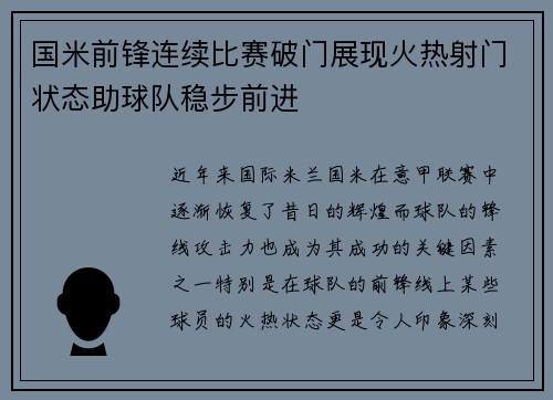 国米前锋连续比赛破门展现火热射门状态助球队稳步前进