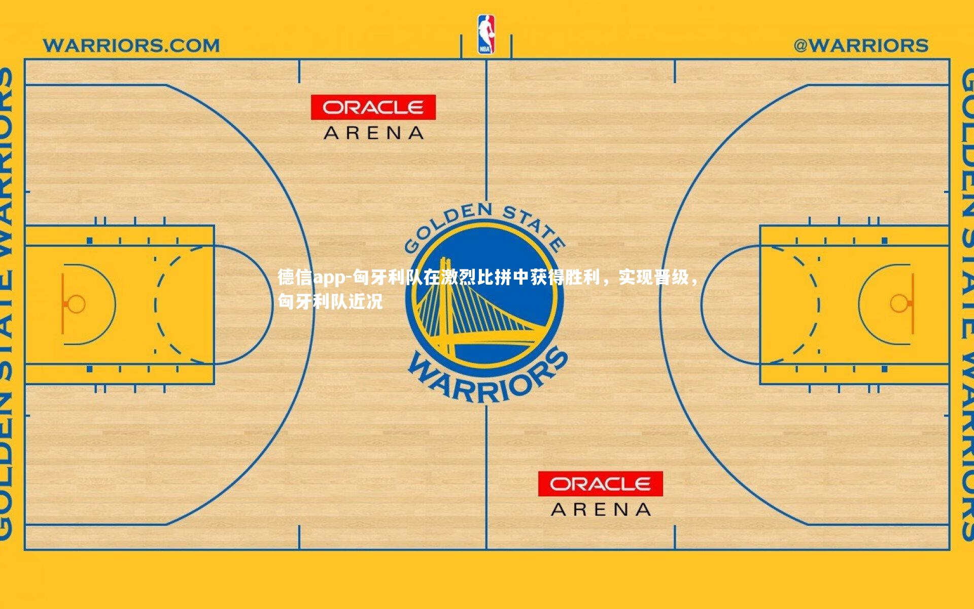 匈牙利队在激烈比拼中获得胜利,实现晋级,匈牙利队近况