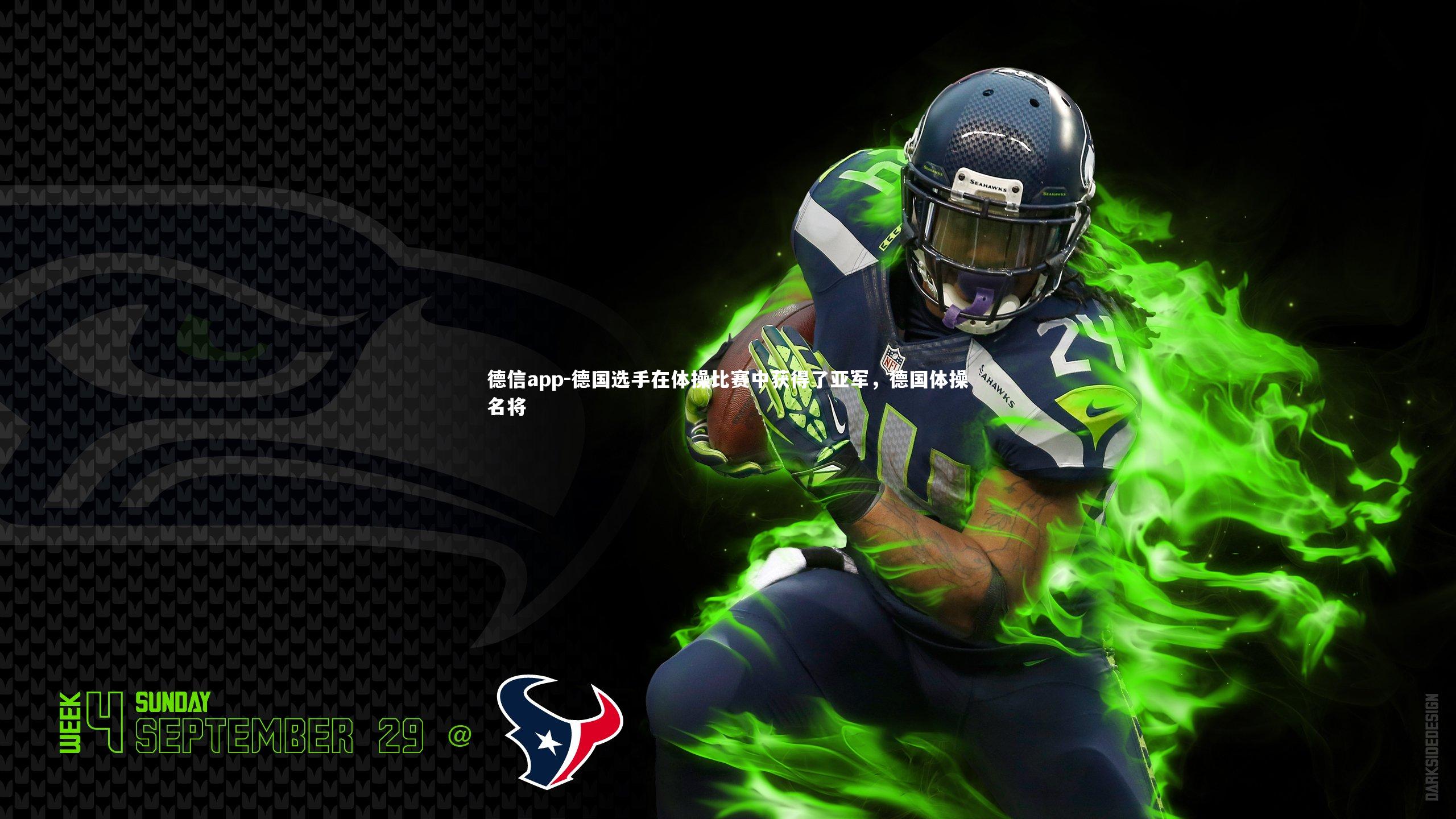 德国选手在体操比赛中获得了亚军，德国体操名将