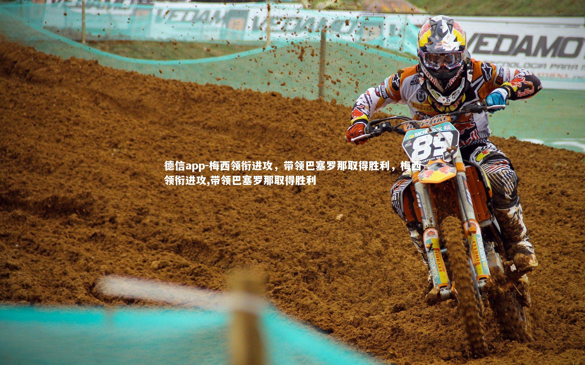 梅西领衔进攻，带领巴塞罗那取得胜利，梅西领衔进攻,带领巴塞罗那取得胜利