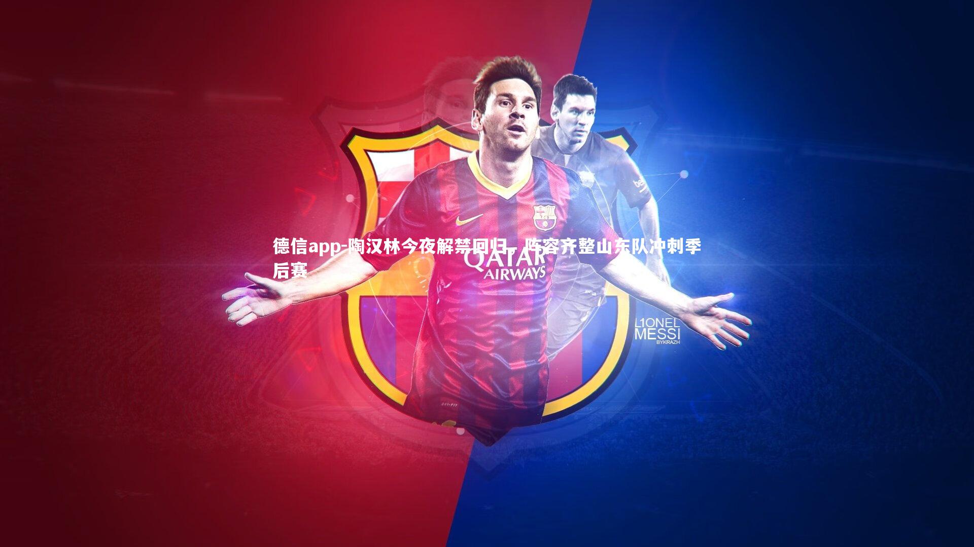 德信app-陶汉林今夜解禁回归，阵容齐整山东队冲刺季后赛